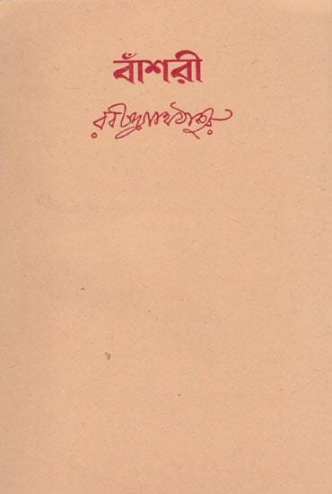 Banshri (An Old and Rare Book in Bengali)