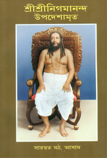 Shri Shri Nigmananda Upadeshamrita (Bengali)