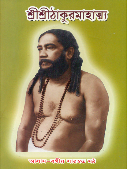 Shri Shri Thakur Mahatmaya (Bengali)
