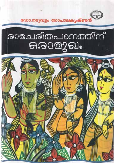 Ramacharitha Padanathinoramukham (Malayalam)