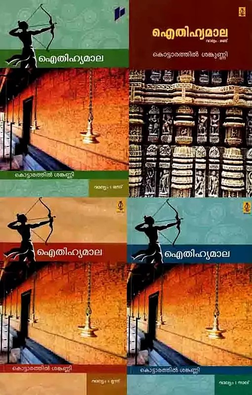 Aithihyamala : Set of 4 Volumes (Malayalam)