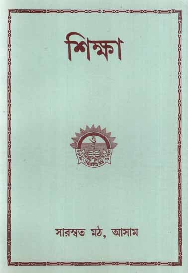 Shiksha (Bengali)