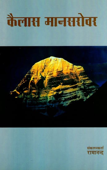 कैलास मानसरोवर - Kailash Mansarovar