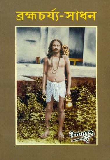 Brahmacharya Sadhan (Bengali)