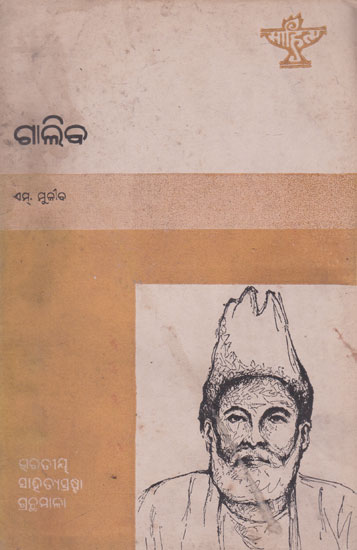 Ghalib (An Old and Rare Book in Oriya)