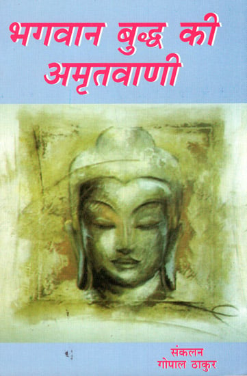 भगवान बुद्ध की अमृतवाणी - Heavenly Words of Lord Buddha