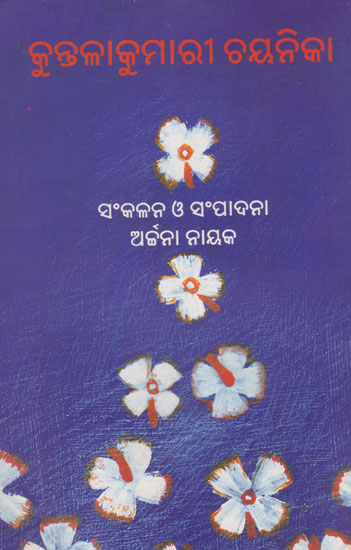 Kuntalakumari Chayanika (Oriya)