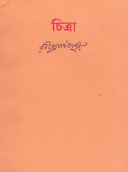 Chitra (Bengali)