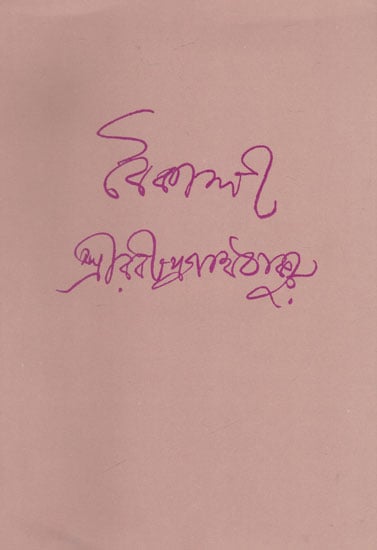 Boikali (An Old and Rare Book in Bengali)