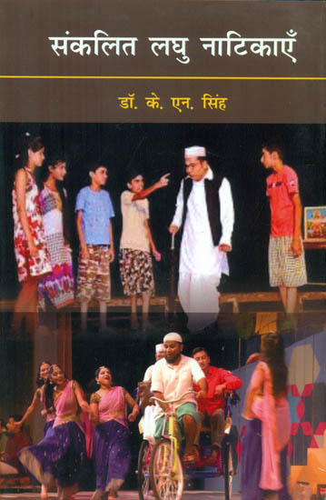 संकलित लघु नाटिकाएँ - Compiled Short Plays