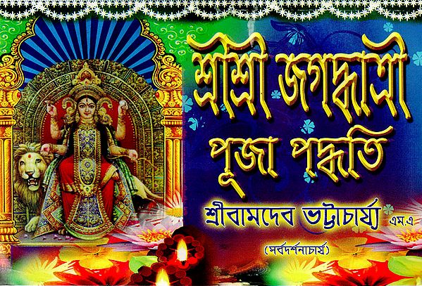 Shri Shri Jagaddhatri Puja Paddhati (Bengali)