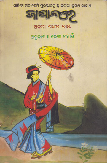 Japanare (Oriya)