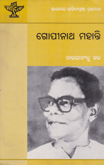Gopinath Mohanty (Oriya)