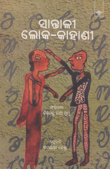 Santali Loka Kahani (Oriya)