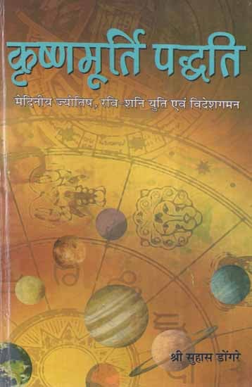 कृष्णमूर्ति पद्धति मेदिनीय ज्योतिष, रवि - शनि युति एवं विदेशगमन- Krishnamurti Method of Medieval Astrology, Ravi-Saturn and Foreign Travel.