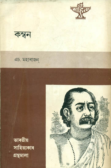 Kamban - An Old and Rare Book (Assamese)