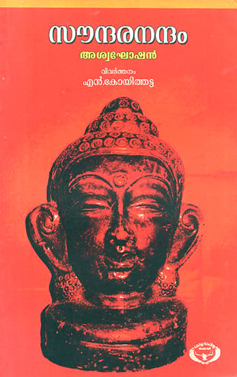 Soundaranandam (Malayalam)