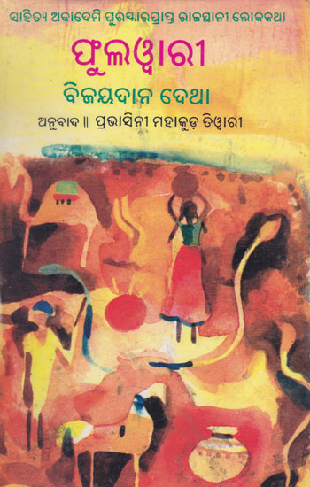 Phulwari (Oriya)