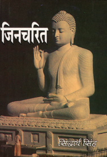 जिनचरित - Jincharit