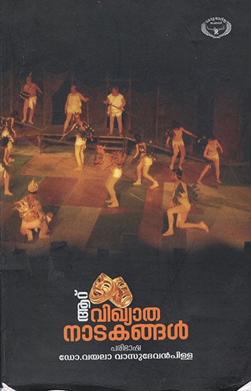 Aaru Vikhyatha Natakangal (Malayalam)