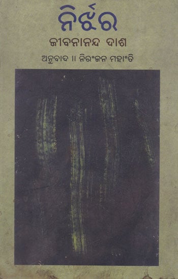 Nirjhar (Oriya)