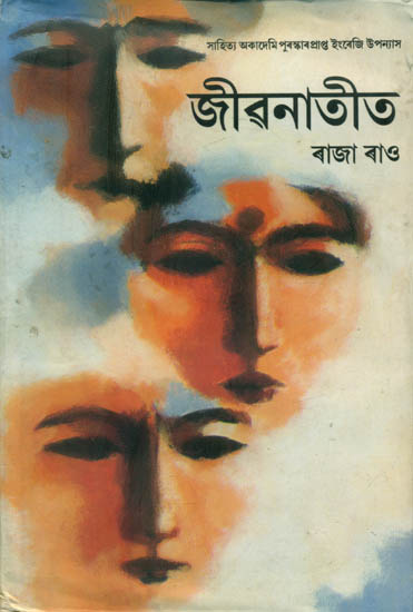 Jivanatit (Assamese Novel)