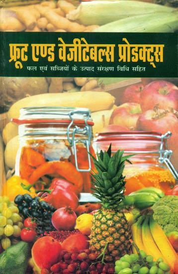 फ्रूट एण्ड वेजीटेबल्स प्रोडक्ट्स - Fruit and Vegetable Products (Including Conservation Method)