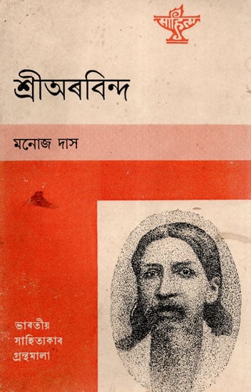 Sri Aurobindo- An Old and Rare Book (Assamese)