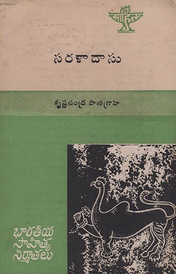 Saraladasu (Telugu)