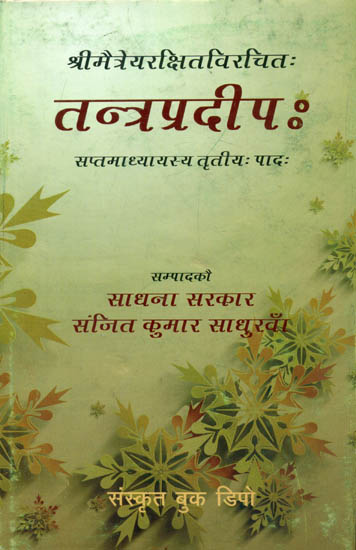 तन्त्रप्रदीपः (सप्त माध्यायस्य तृतीयः पादः) - TantrapradIpa (Third Section of the Seventh Chapter)