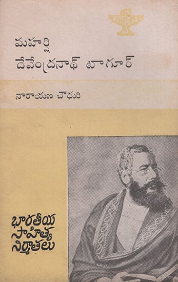 Maharshi Devendranatha Tagore : An Old and Rare Book (Telugu)