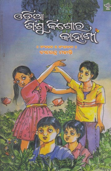 Oriya Shishu Kishore Kahani (Oriya)