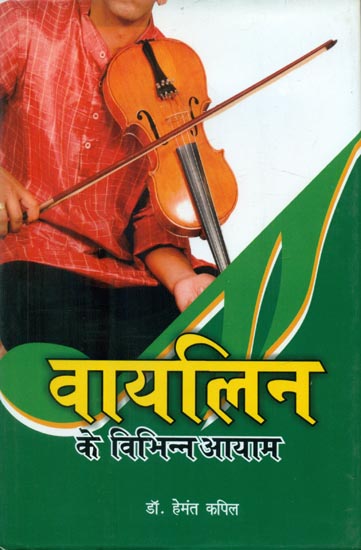 वायलिन के विभिन्न आयाम - Multi Dimensional Use of Violin