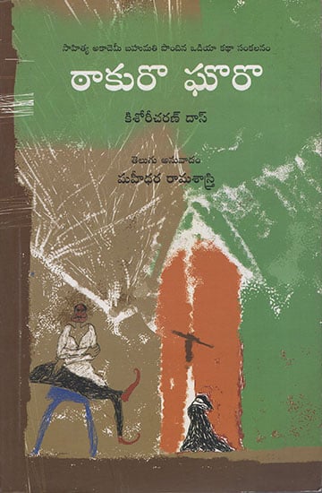 Thakura Ghara (Telugu)