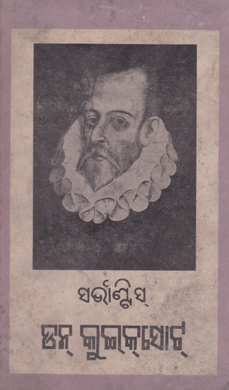 Dan Quixote (An Old and Rare Book in Oriya)