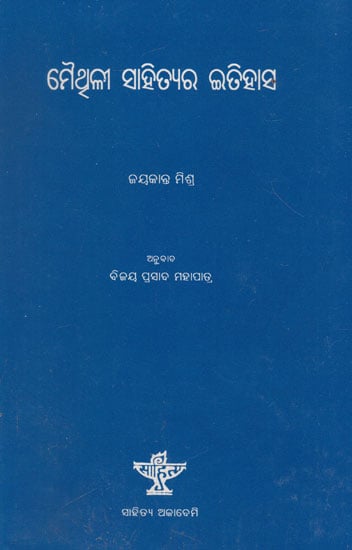 Maithili Sahityara Itihas (Oriya)