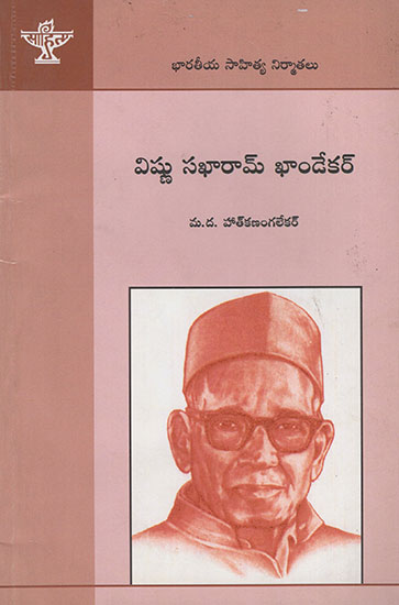 Visnu Sakharam Khandekar (Telugu)