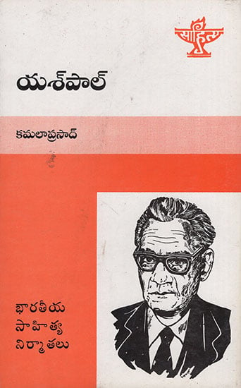 Yashpal (Telugu)