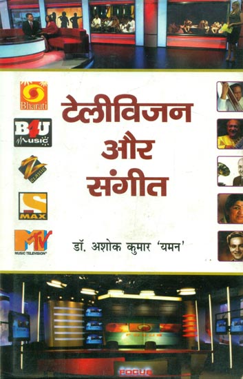 टेलीविजन और संगीत - Television and Music