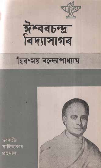 Ishwar Chandra Vidyasagar in Assamese (An Old and Rare Book)