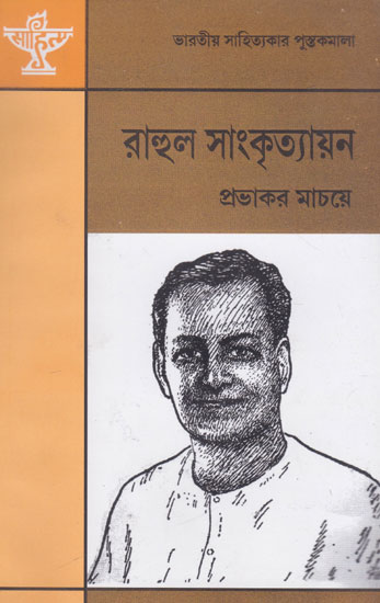 Rahul Sankrityayan (Bengali)