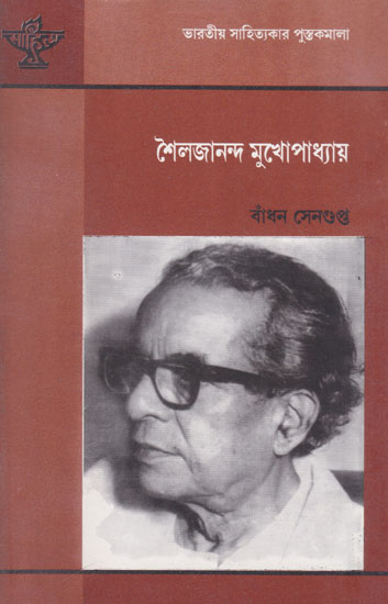 Sailajananda Mukhopadhyay (Bengali)