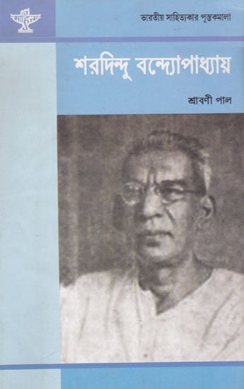 Saradindu Bandyopadhyay (Bengali)