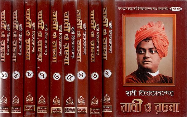 Swami Vivekanander Vani O Rachana (Bengali)