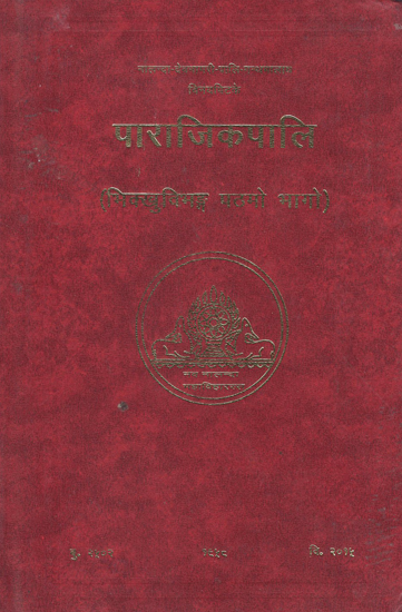 पाराजिकपालि - The Vinayapitaka Parajika Pali (Bhikkhu Vibhanga- Part-I)