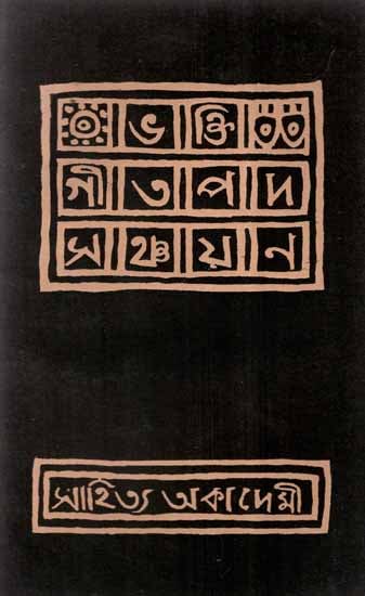 Bhakti Gita - Pada Sanchayana- Assamese Devotional Poetry (An Old and Rare Book)