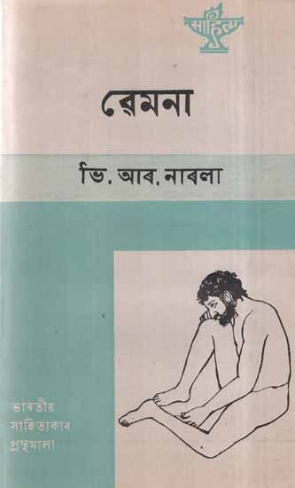 Vemana- Assamese (An Old and Rare Book)