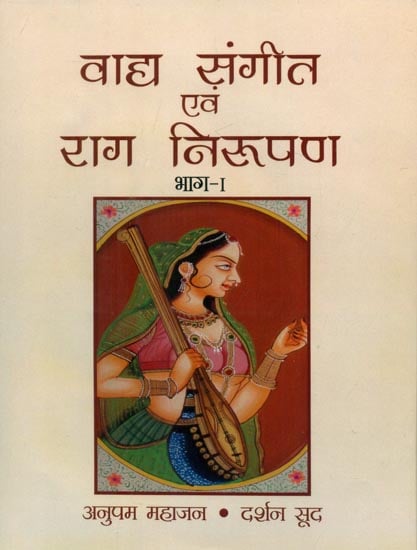 वाद्य संगीत एवं राग निरूपण - Instrumental Music and Melody Representation (Part-1)