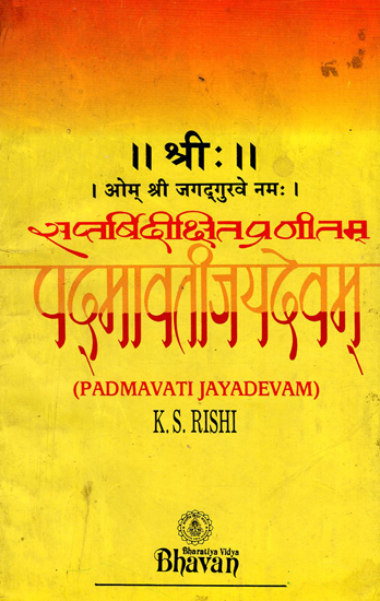 Padmavati Jayadevam (An Old and Rare Book)