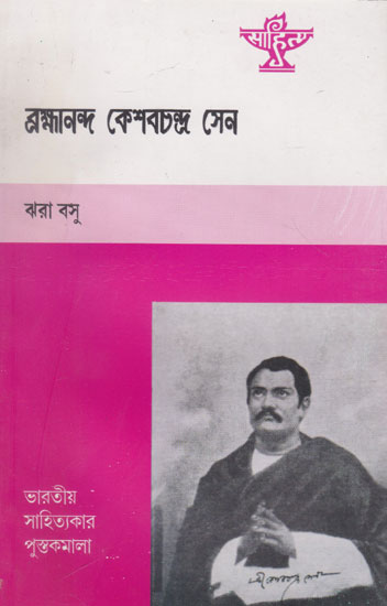 Brahmananda Keshabchandra Sen (Bengali)